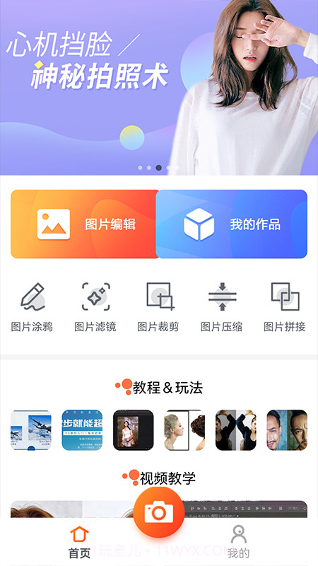 万能图片编辑宝截图2