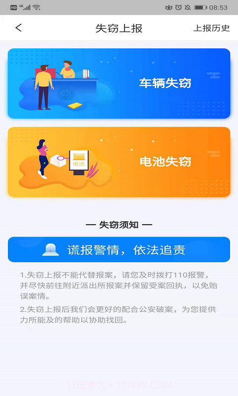 平安e骑截图4 平安e骑截图4