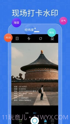 经纬位置打卡相机截图2 经纬位置打卡相机截图2