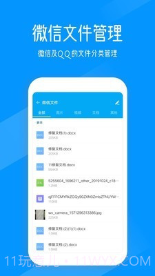 奇信文件管家截图3