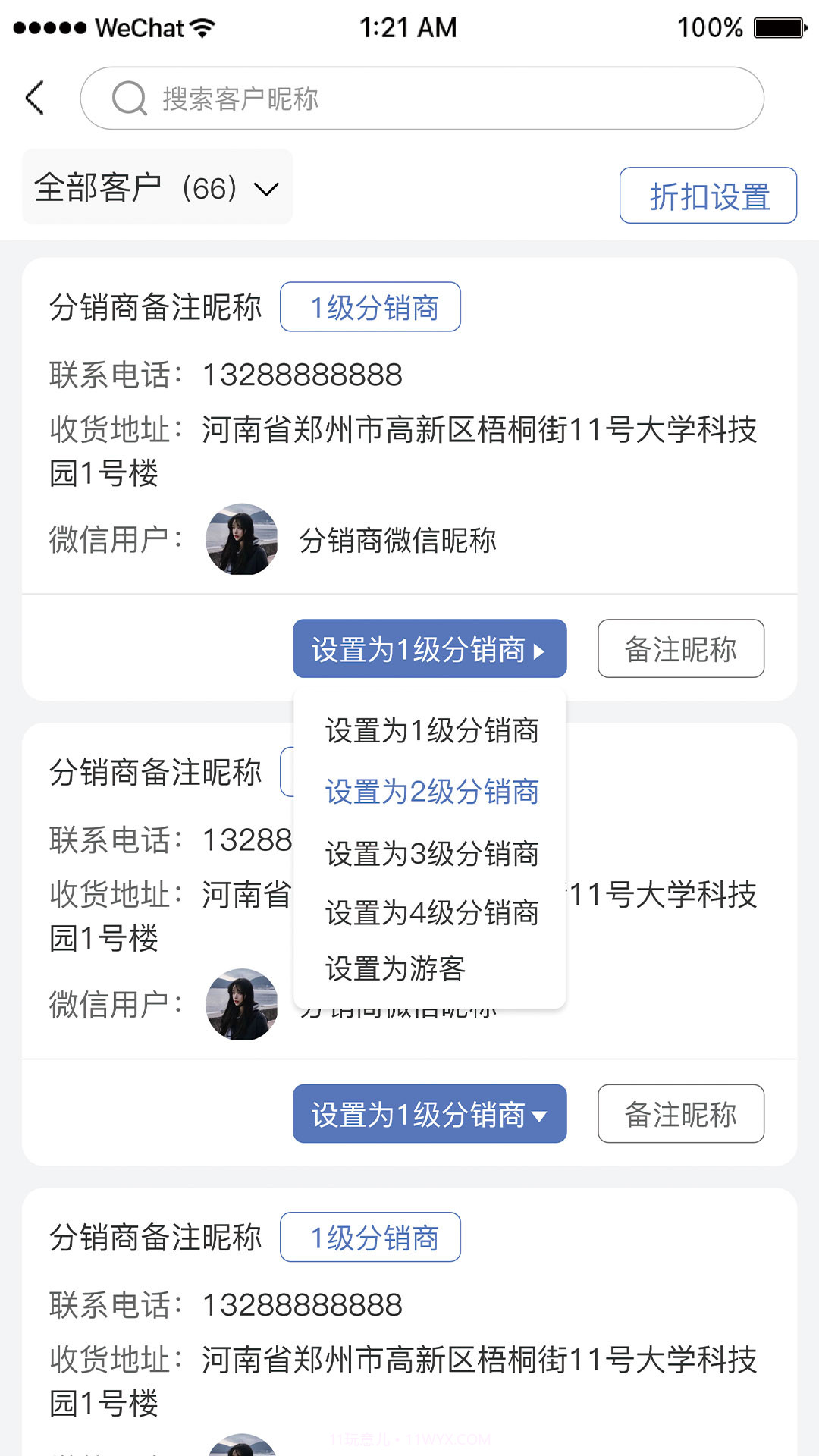 万店星截图3 万店星截图3
