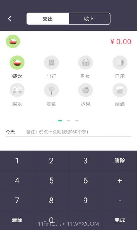 云记账截图2
