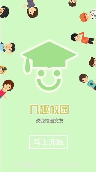 几趣校园截图4 几趣校园截图4