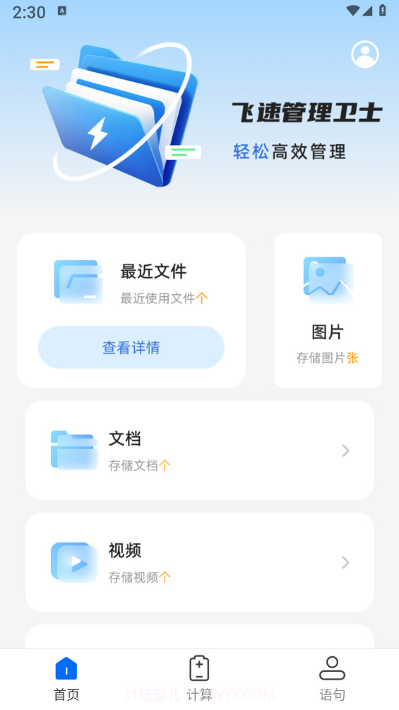 飞速管理卫士截图2 飞速管理卫士截图2