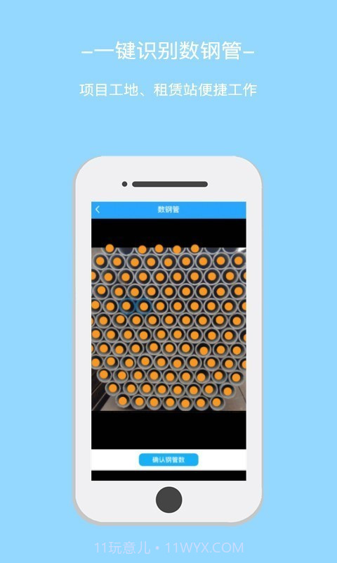 星享租(建筑材料租赁)截图3