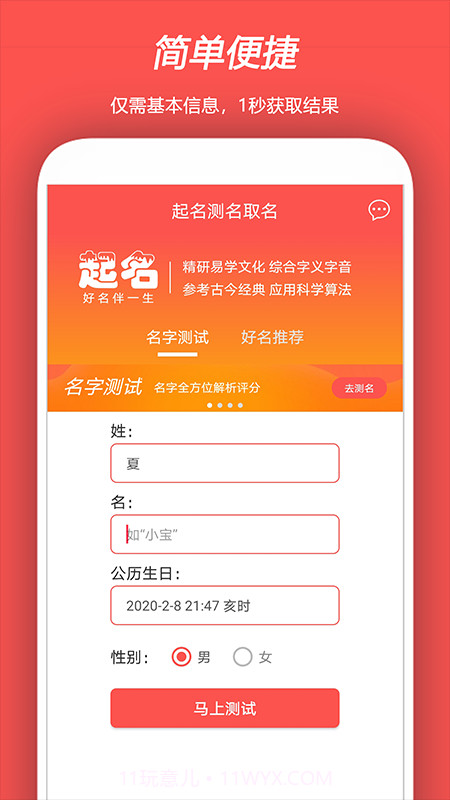 起名测名取名截图1 起名测名取名截图1