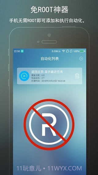 免root自动化助手截图1