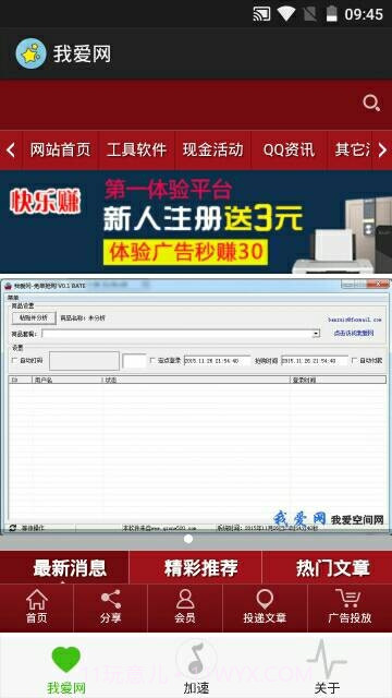 我爱网截图2