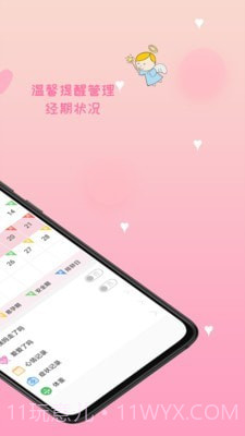 月经管家截图2 月经管家截图2
