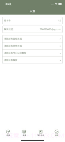 精简生活志截图1