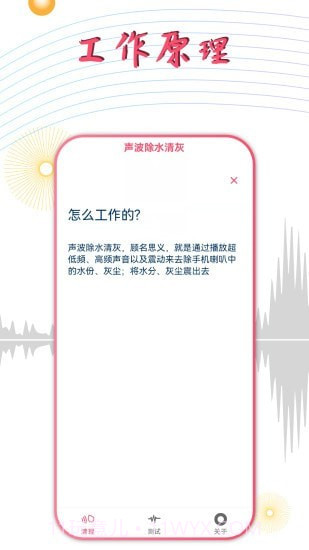 声波除水清灰截图3