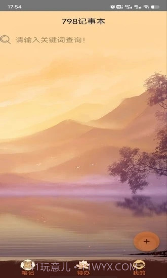 798记事本截图1