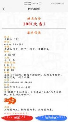 宝宝起名取名神器截图1