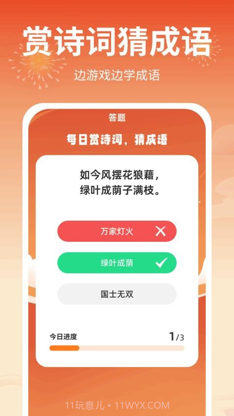 成语答题郎截图1 成语答题郎截图1