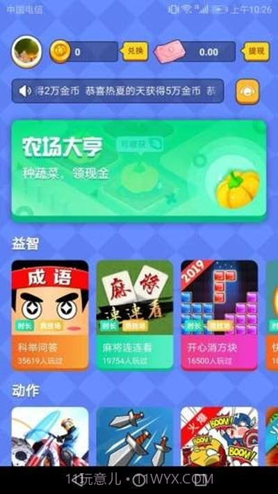 番茄小游戏截图1