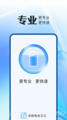 全能电池卫士截图1 全能电池卫士截图1