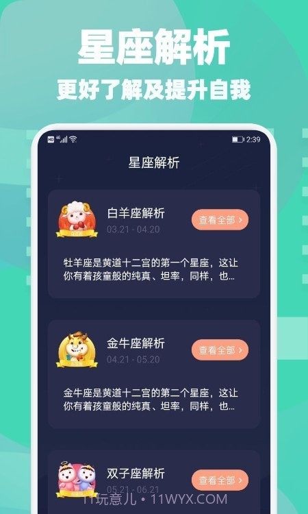 星座合盘截图2 星座合盘截图2