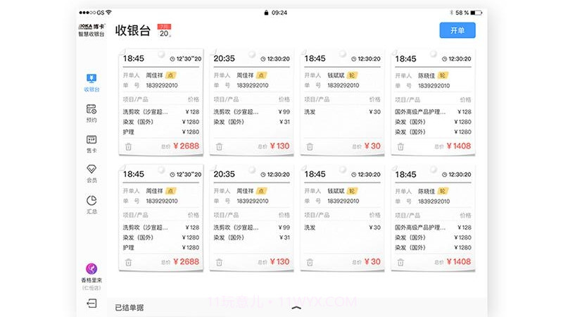 博卡智慧收银台软件截图2