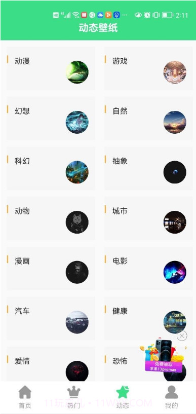 最美画报截图3 最美画报截图3