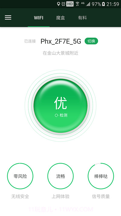 无线魔盒截图4