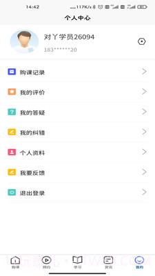 对丫会计网校截图4 对丫会计网校截图4