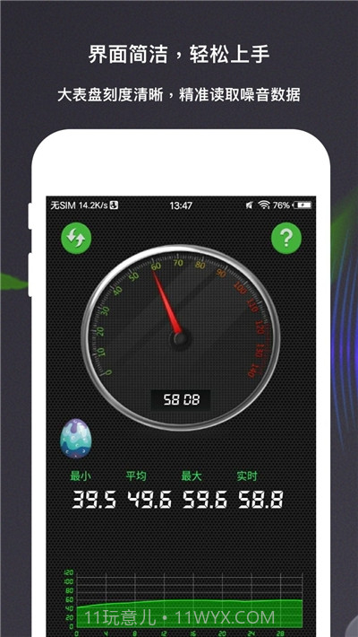 手机声音分贝测量仪截图2 手机声音分贝测量仪截图2