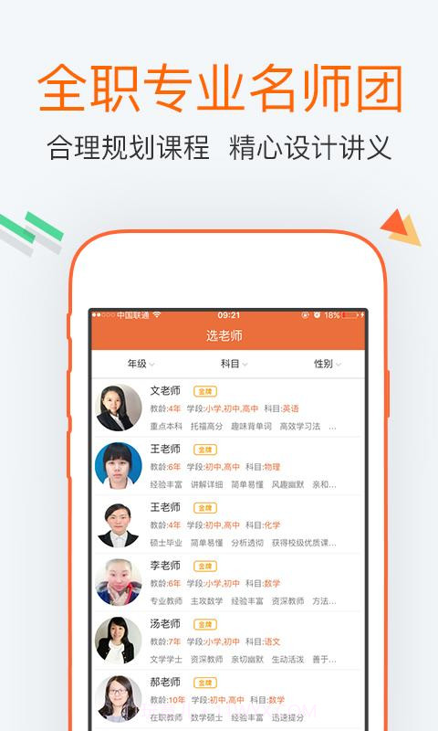 溢米辅导(原一米辅导)截图3