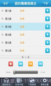 新浪听书截图4 新浪听书截图4