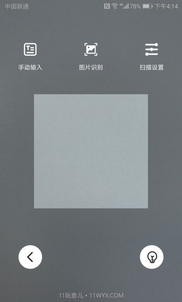 二维码扫描截图4