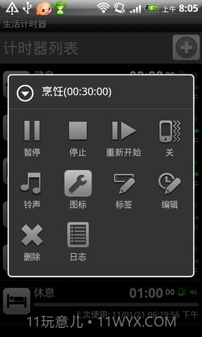 生活计时器截图1 生活计时器截图1