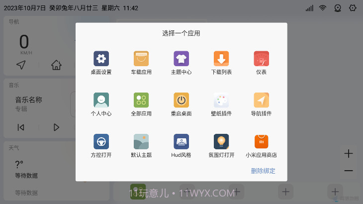 嘟嘟桌面PRO截图2