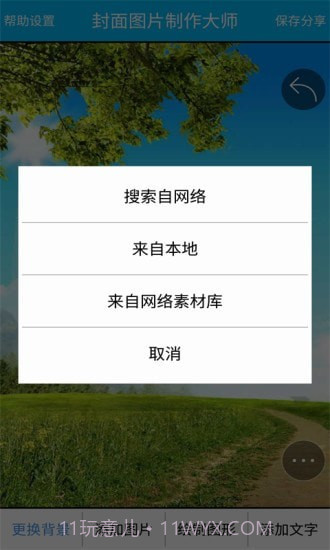 封面图片制作大师截图5 封面图片制作大师截图5