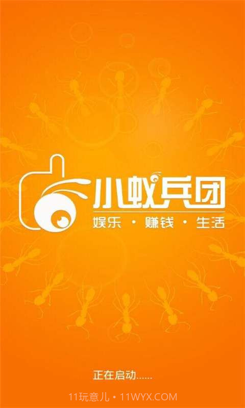 小蚁兵团截图1 小蚁兵团截图1