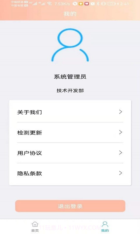 辰德截图3 辰德截图3