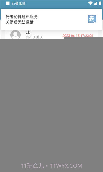 行者论健截图3 行者论健截图3