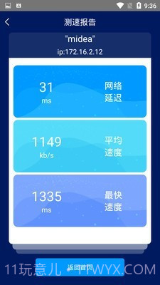 手机网络测速大师截图3
