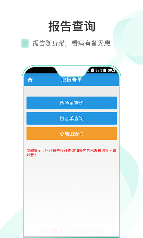 重医一院截图4 重医一院截图4