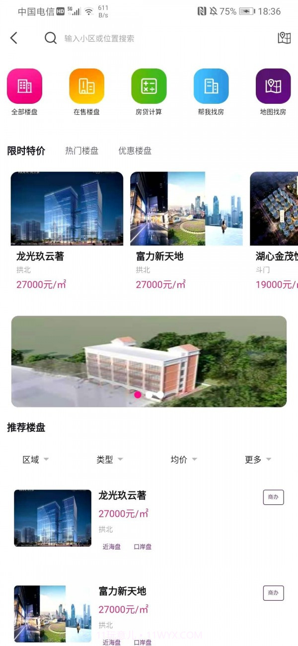 真房网截图2 真房网截图2