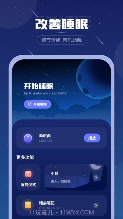 睡眠音乐助眠截图1
