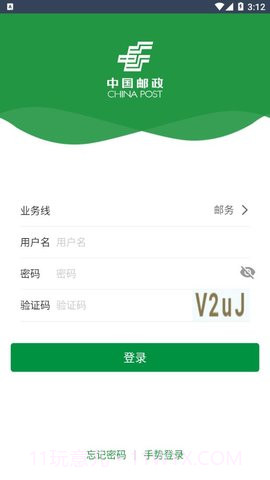 邮客行安卓截图1 邮客行安卓截图1