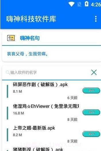 嗨神科技APP截图2 嗨神科技APP截图2