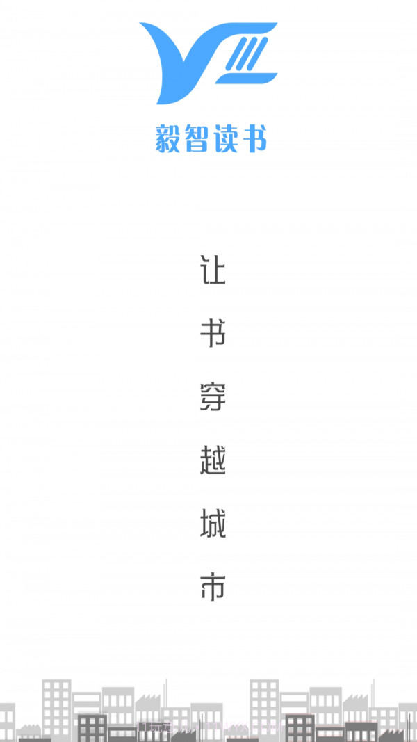 毅智读书截图4