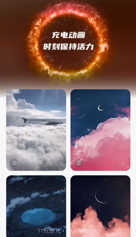 日辉充电截图2 日辉充电截图2