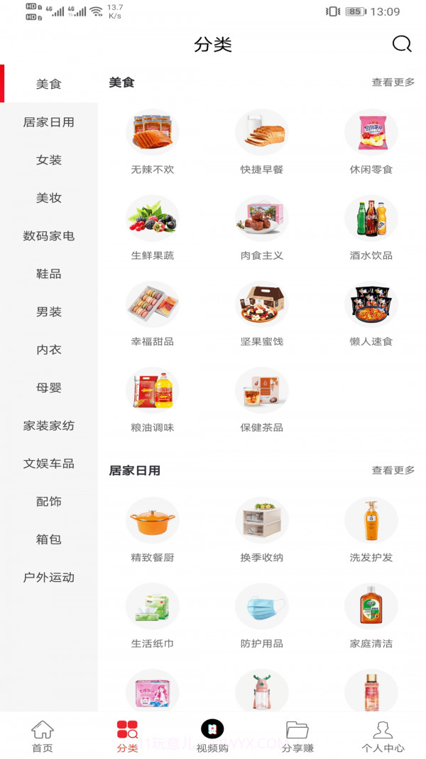 卷省全球特权v2.3.23截图3