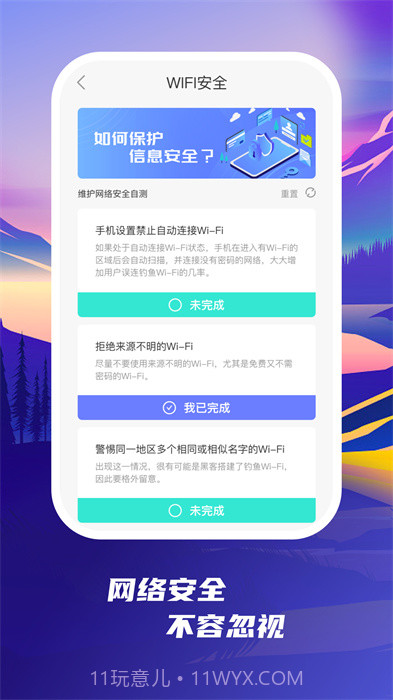 发现wifi截图2 发现wifi截图2