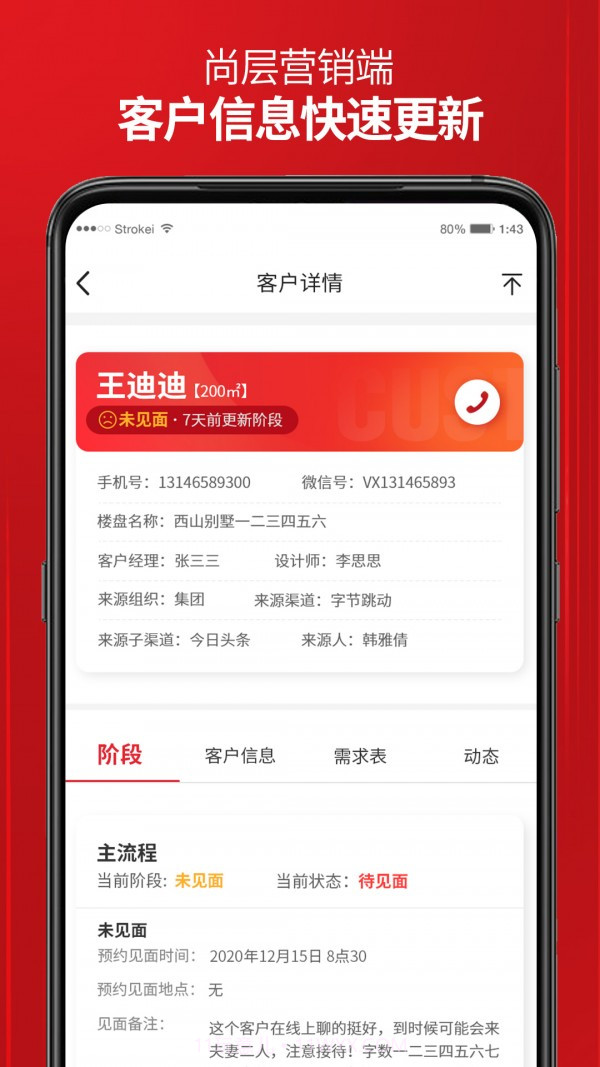 尚层营销端截图2