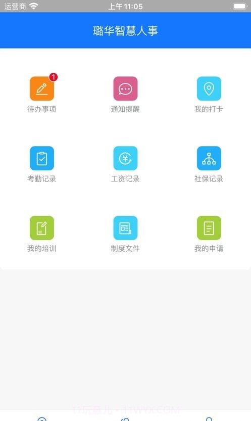 璐华智慧人事截图2