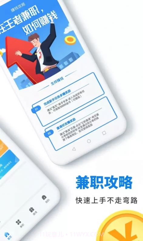 王者兼职截图3 王者兼职截图3