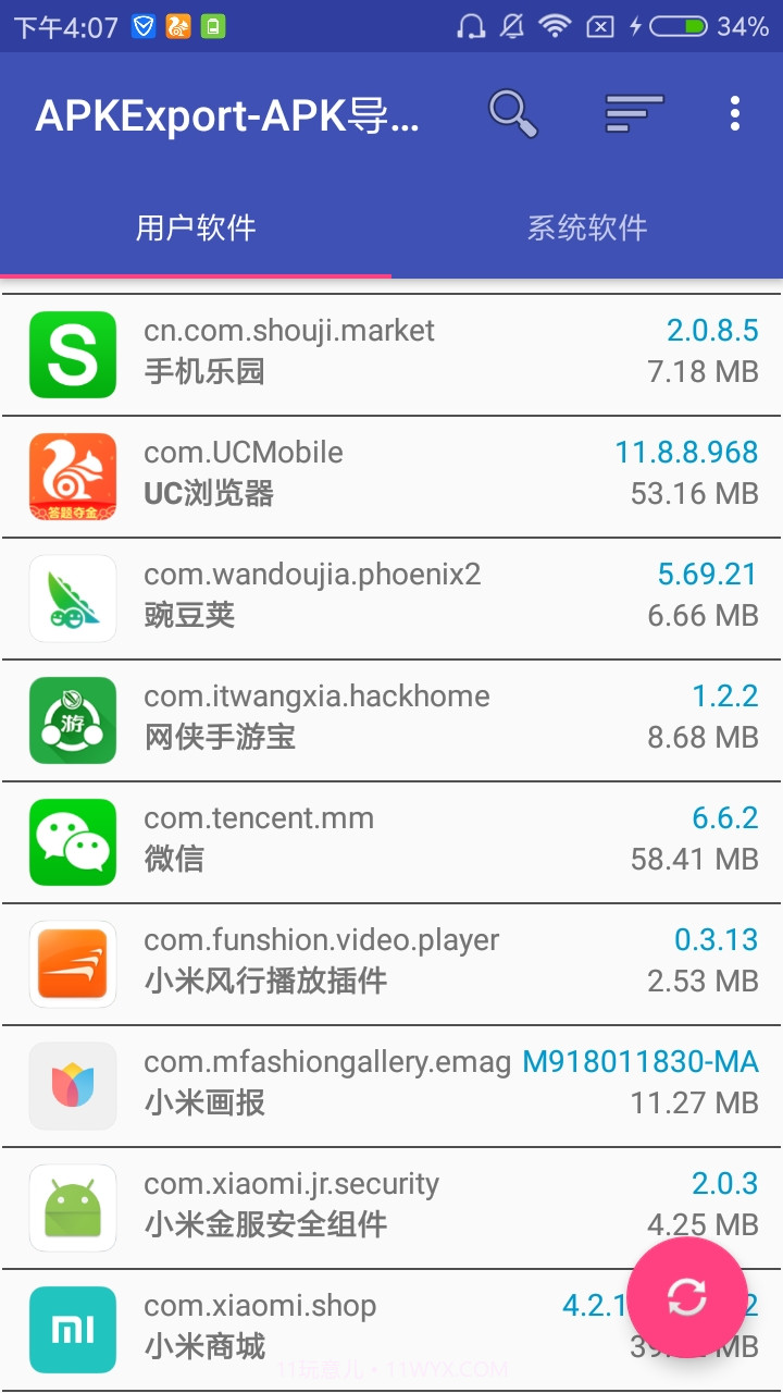 APK批量导出工具截图4 APK批量导出工具截图4