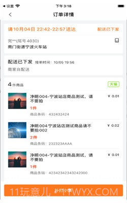 同城掌柜截图2 同城掌柜截图2